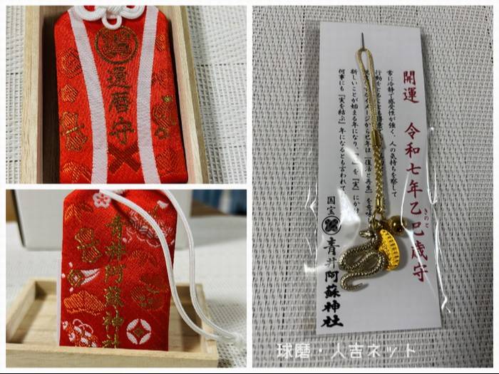 青井阿蘇神社の還暦お守り