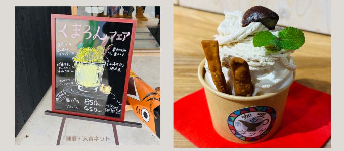 クマロンフェア　ひみつ基地ミュージアムの栗パフェ