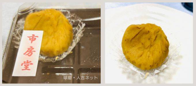 市房堂 栗きんとん