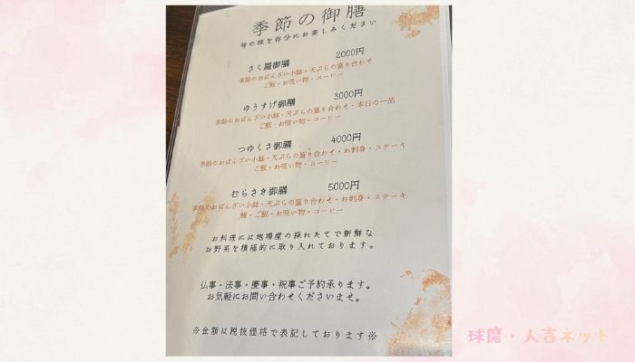 宇土　ランチの店　さく羅